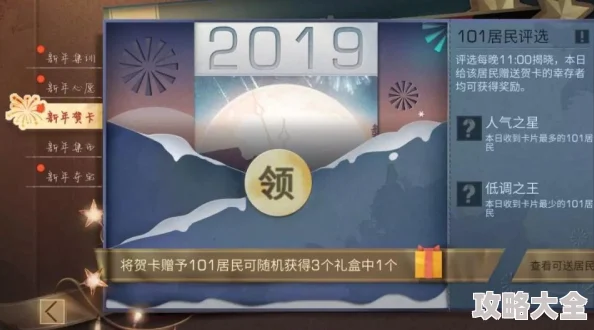 2024新年攻略：明日之后贺卡赠送指南，与101居民互动解锁热门好礼秘籍