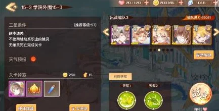 《食之契约》魔导学院14-6通关攻略：最新热门阵容推荐助你轻松过关