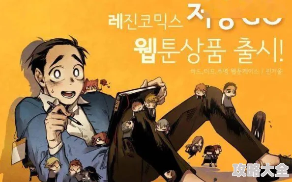 韩国黄色动漫作品创作暂停等待进一步通知