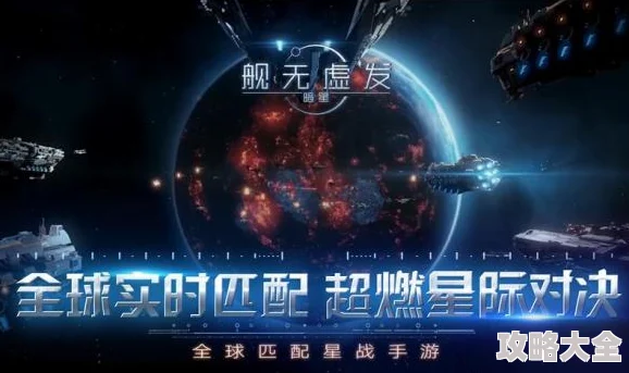 舰无虚发暗星全平台公测震撼开启，九大开服豪礼携手热门新元素燃爆全场