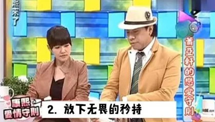 男人女人无遮掩免费视频资源更新至第10集新增花絮和导演采访