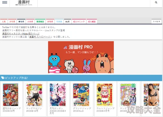 羞羞漫画登录入口网页端和APP端维护更新预计将于三天后完成