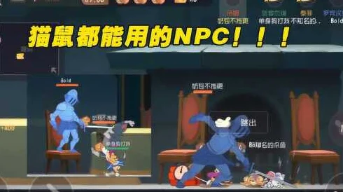 《猫和老鼠手游》全NPC功能解析与最新热门使用攻略大全