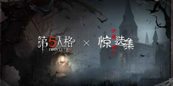 第五人格联合狩猎模式：监管者道具选择指南，热门增益与干扰道具推荐！