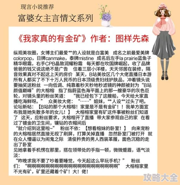 富婆俱乐部小说三位新成员带来神秘投资引发连锁反应