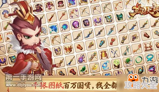 《三国大亨》手游：最新热门装备快速制作攻略，如何高效减少装备制作时间