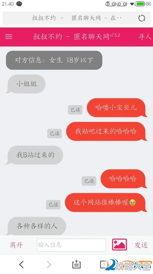 叔叔不约匿名聊天网原名UＵ叔叔约会平台现已关闭