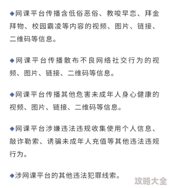 老师爽爆小说内容低俗传播不良信息已被举报