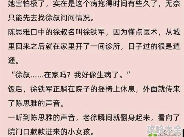 陈思雅找老徐看病老徐医术精湛收费合理患者口碑良好