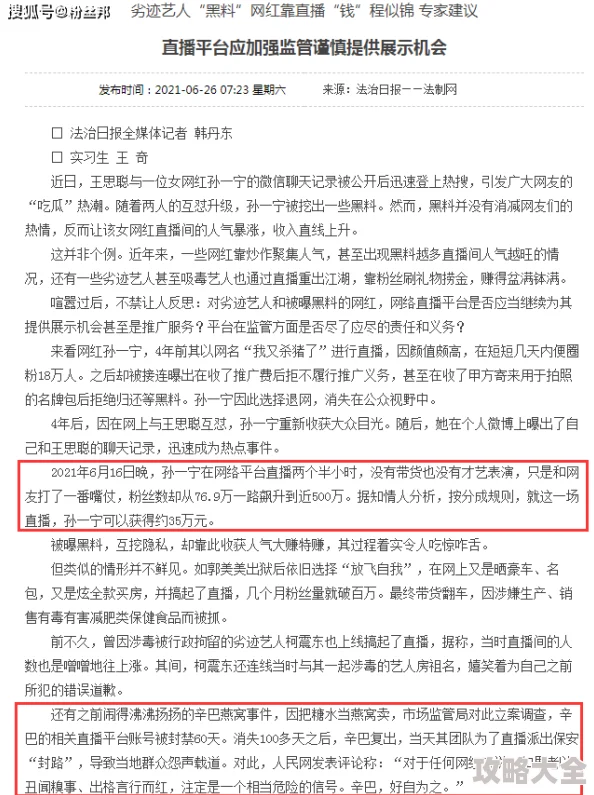 黑料网正能量网站充斥低俗内容传播负面信息误导公众