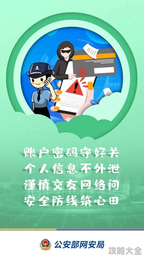 正能量你懂我意思正能量下载警惕虚假链接谨防诈骗保护个人信息安全