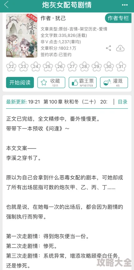 炮灰女配苟成了女主爆火爽文改编电视剧即将上线