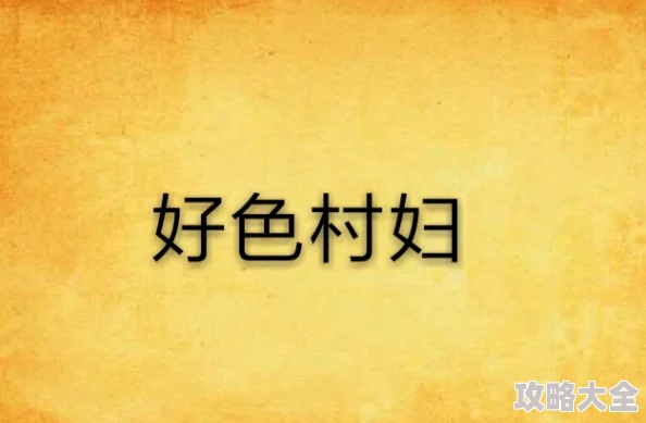 80篇乱妇情缘伦短篇小说网老夫子2001努力拼搏追求梦想让生活更加精彩