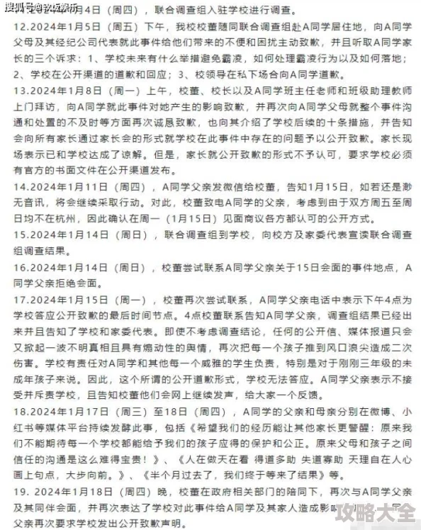 校园乱淫校方称已展开调查涉事学生均已停课家长委员会将召开紧急会议