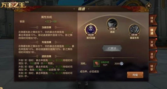 万王之王3D主教神器重塑攻略：第二排技能优选神圣活力，热门新玩法解析