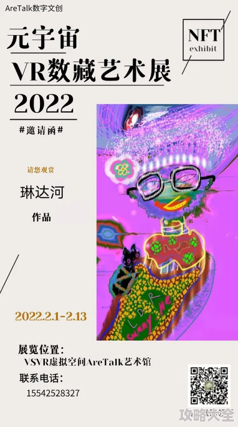 色任阁2025元宇宙数字艺术展盛大开幕