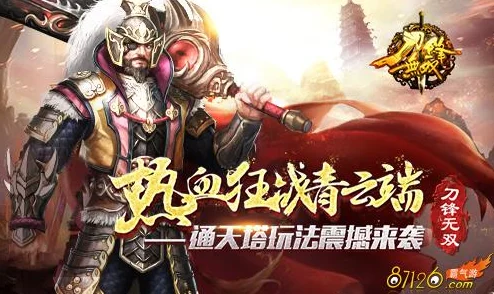 刀锋无双2革新来袭：三国名将全收录，全新武将系统深度解析与热门玩法速递