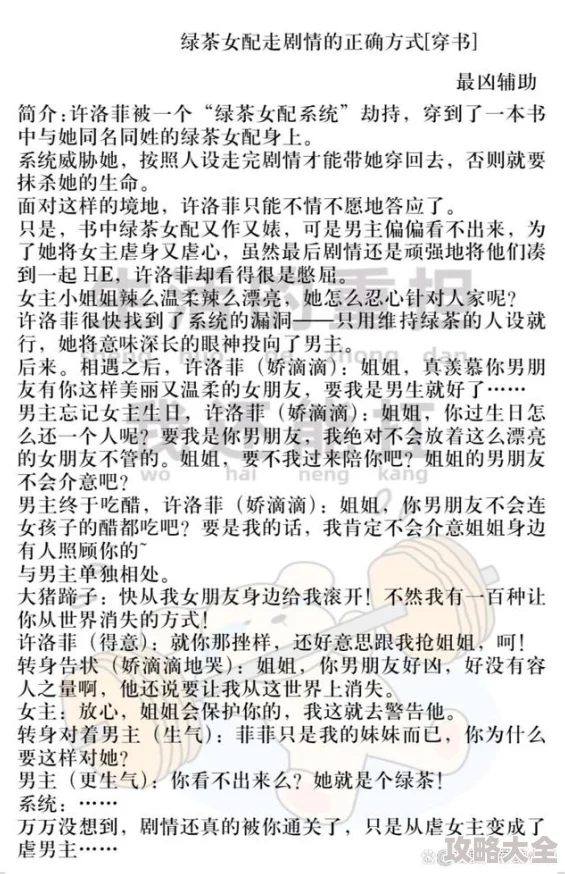 绿茶女的上位全文免费阅读探讨女性角色的成长与蜕变之路及其社会影响