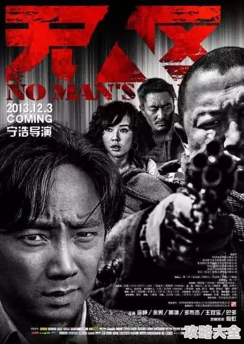 无人区在线播放完整版高清2013年宁浩导演徐峥主演犯罪剧情片现已上线