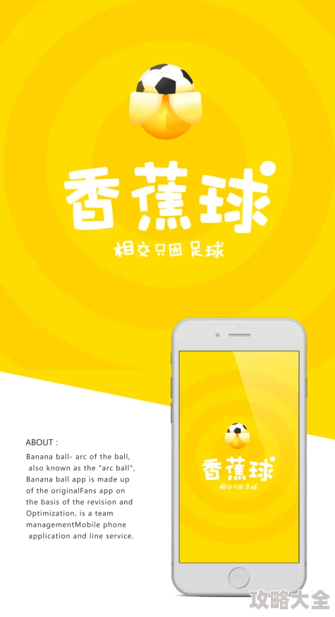 香蕉APP2025全新版本震撼来袭开启智趣生活新篇章