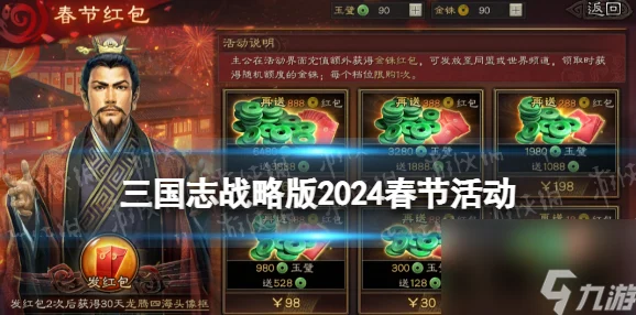 2024年三国志战略版元宵灯谜全攻略：最新答案深度解析与探索指南