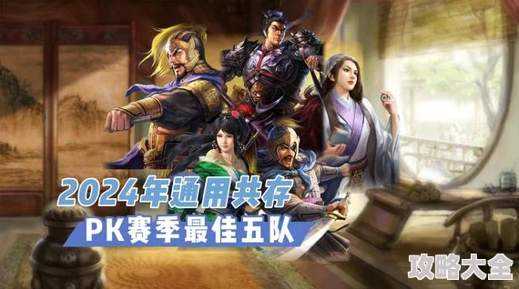 2024年平民玩家必看《三国志战略版》共存阵容搭配与最新调整动态