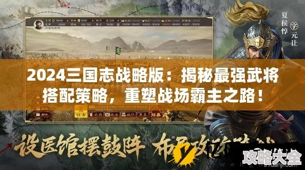 2024年平民玩家必看《三国志战略版》共存阵容搭配与最新调整动态