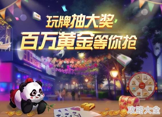 2025年网易成都棋牌新活动：分享游戏即获5000金币，紧跟元宇宙潮流