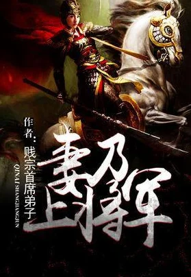 将军不要啊h原名将军饶命h网络小说现已出版