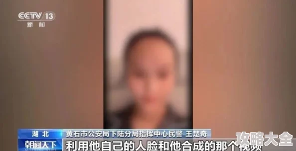 美女裸免费观看网站2025AI换脸技术提升诈骗风险需警惕