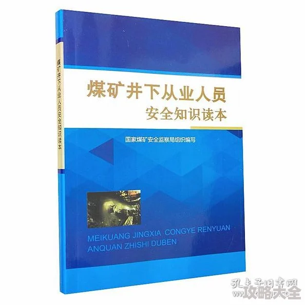 《地下矿工下载指南：详细步骤与注意事项》是一份针对矿工在地下作业时，如何高效、安全地下载所需资料的实用教程。本文将为您详细介绍这一指南的具体步骤和注意事项，帮助您在恶劣的地下环境中，轻松应对各类下载需求。