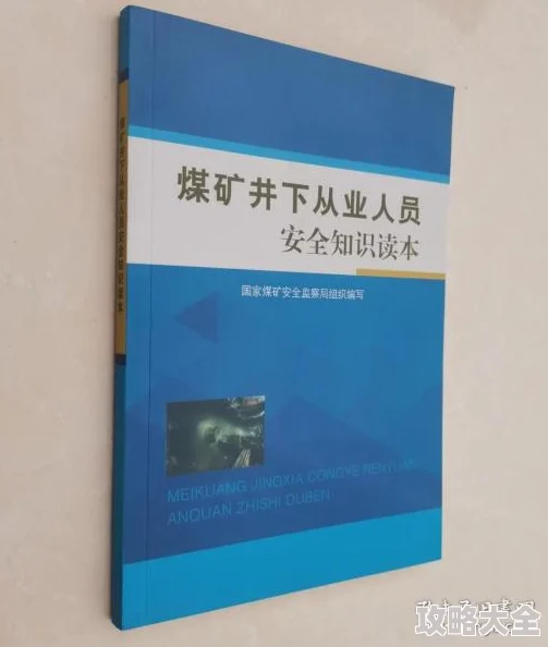 《地下矿工下载指南：详细步骤与注意事项》是一份针对矿工在地下作业时，如何高效、安全地下载所需资料的实用教程。本文将为您详细介绍这一指南的具体步骤和注意事项，帮助您在恶劣的地下环境中，轻松应对各类下载需求。