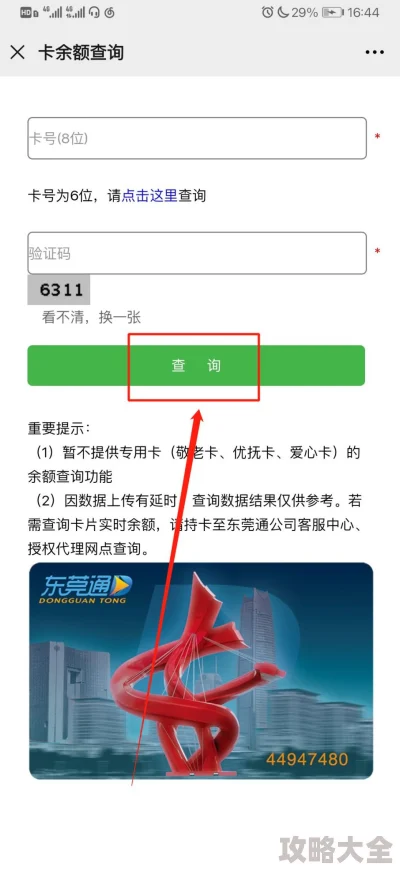 《东莞通》详查交易记录步骤，轻松掌握查询方法