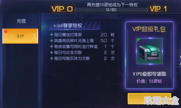 无尽世界VIP价格揭秘：满级特权费用及最新价目表